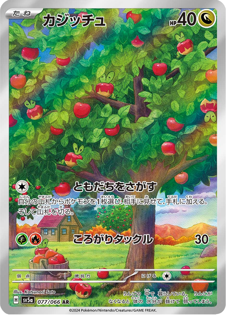 Enlarged view of Applin, card 077/066