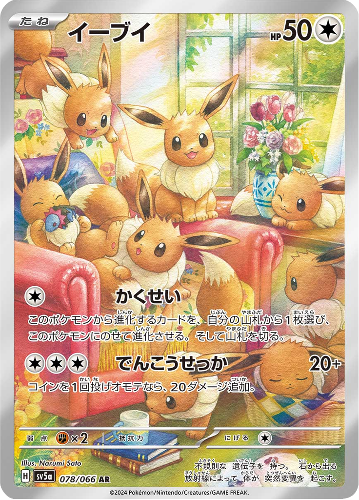 Enlarged view of Eevee, card 078/066