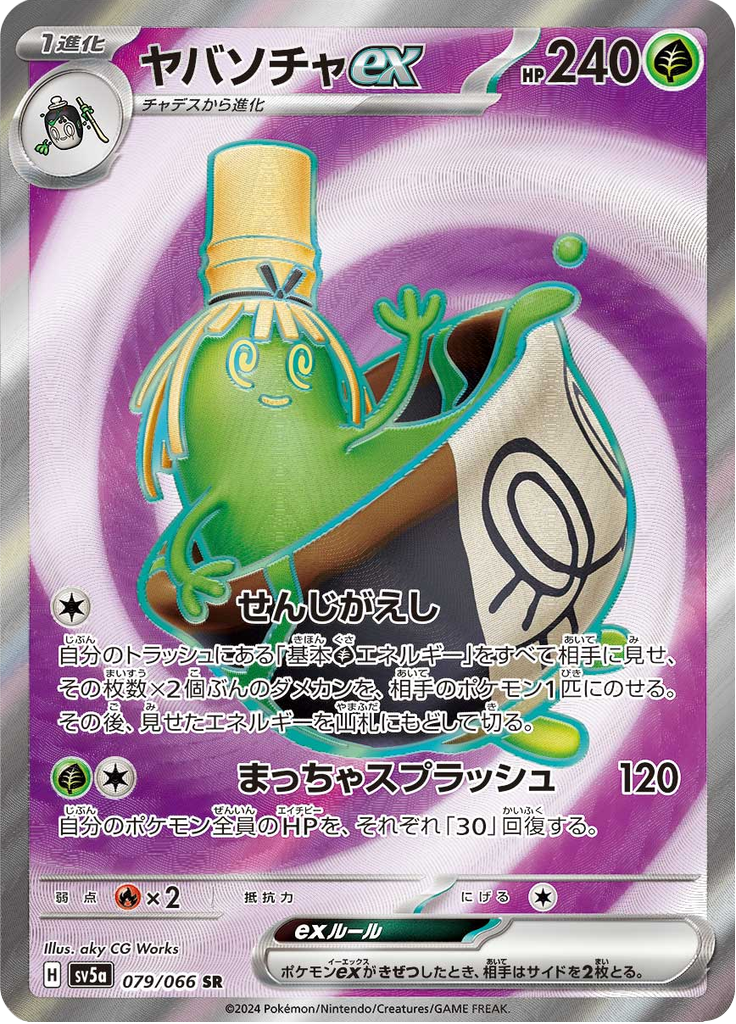 Enlarged view of Sinistcha ex, card 079/066
