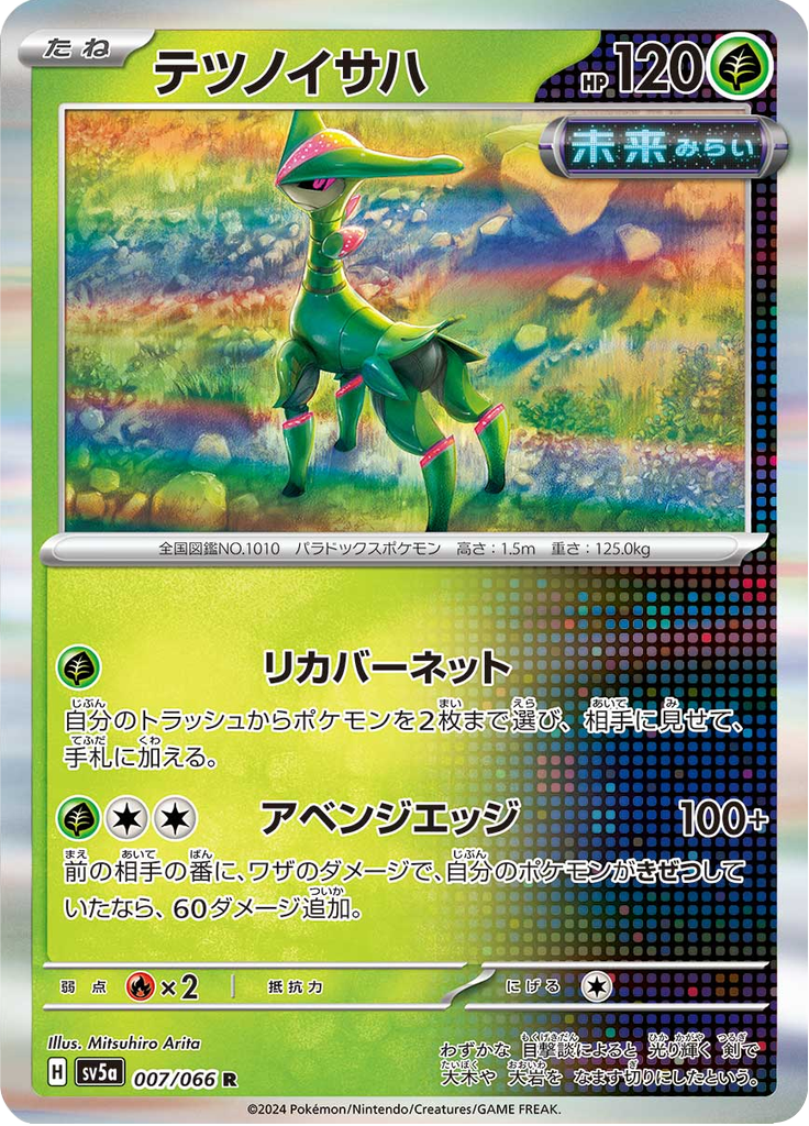 Enlarged view of Iron Leaves, card 007/066