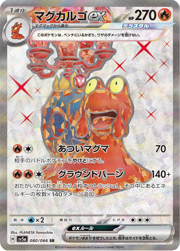 Enlarged view of Magcargo ex, card 080/066