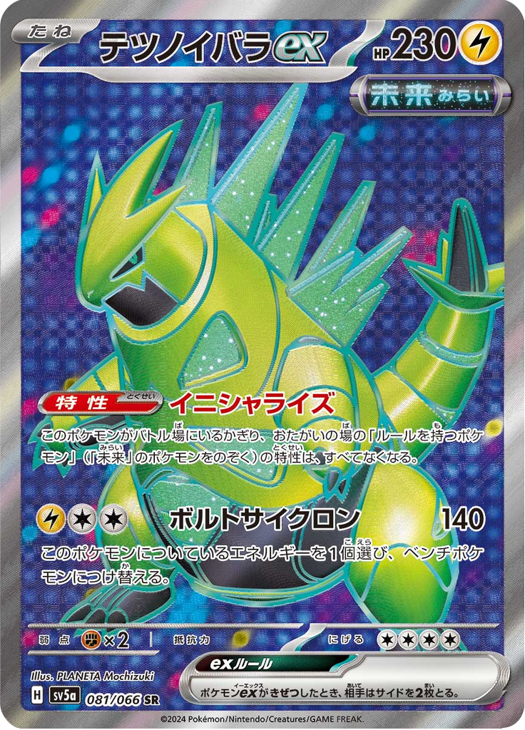 Enlarged view of Iron Thorns ex, card 081/066