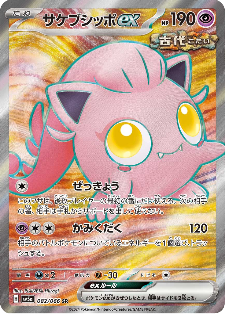 Enlarged view of Scream Tail ex, card 082/066