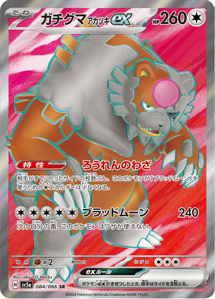 Enlarged view of Bloodmoon Ursaluna ex, card 084/066