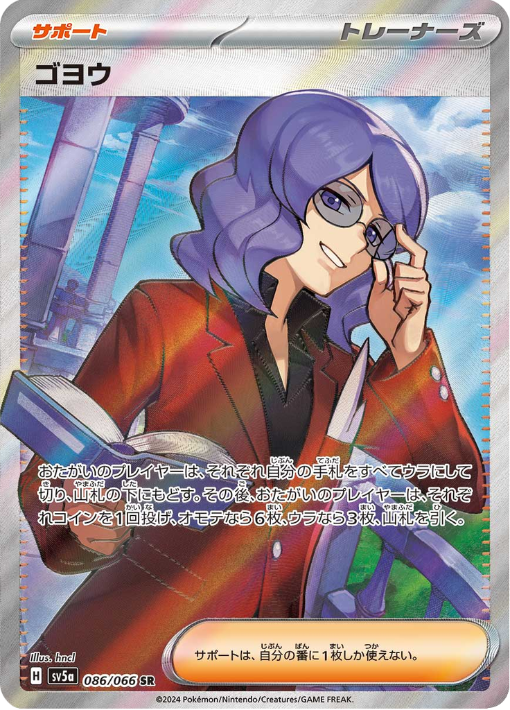 Enlarged view of Lucian, card 086/066