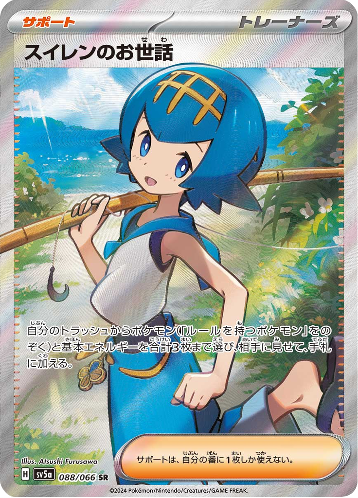Enlarged view of Lana's Assistance, card 088/066