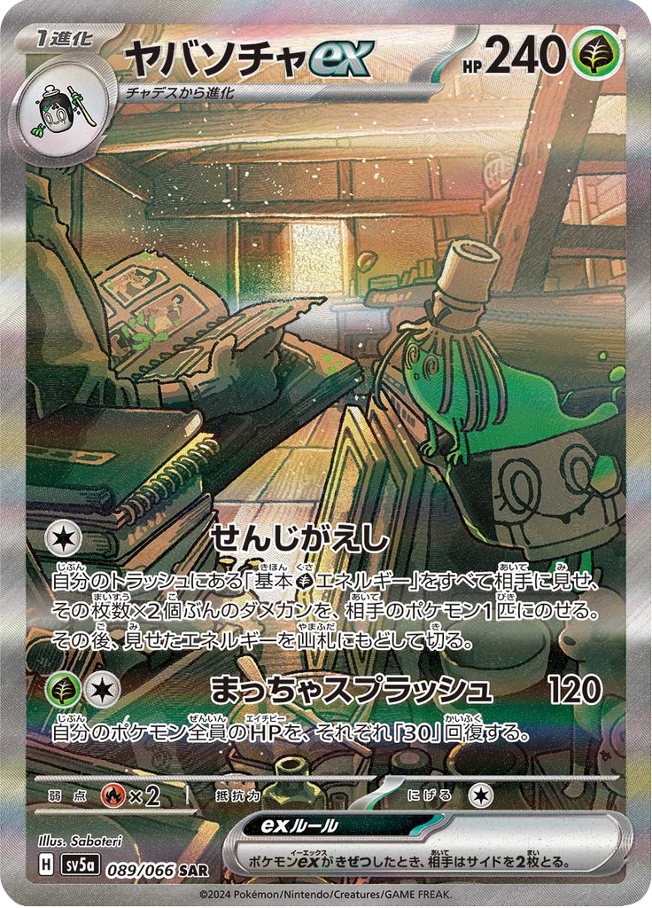 Enlarged view of Sinistcha ex, card 089/066