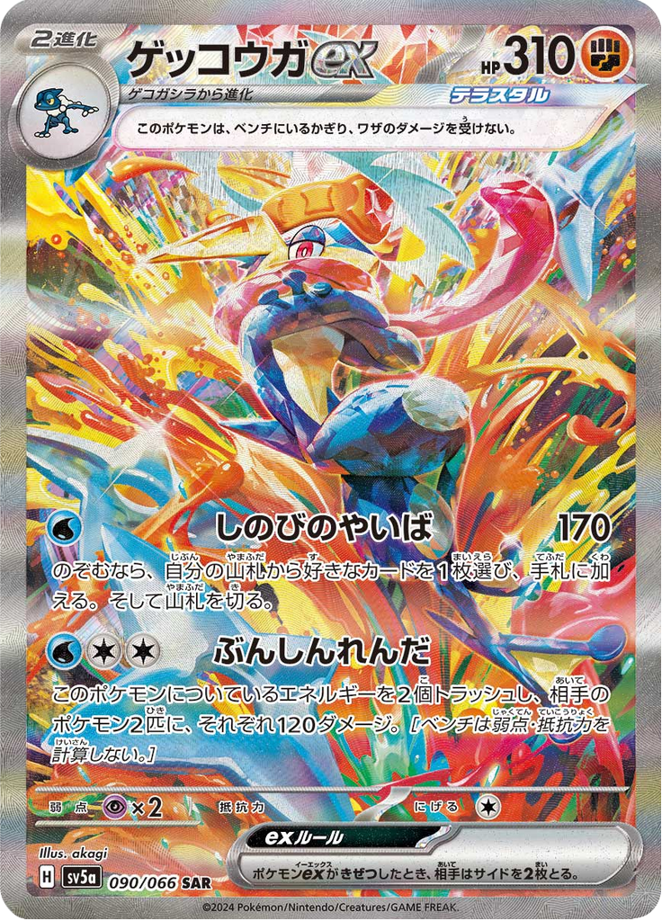 Enlarged view of Greninja ex, card 090/066