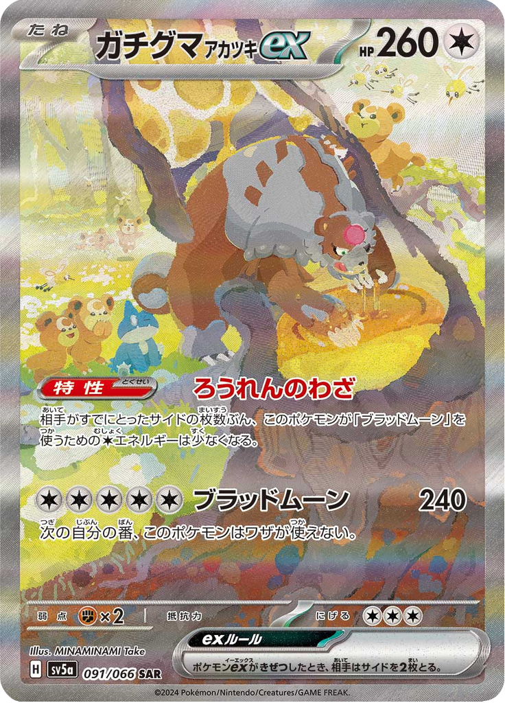 Enlarged view of Bloodmoon Ursaluna ex, card 091/066