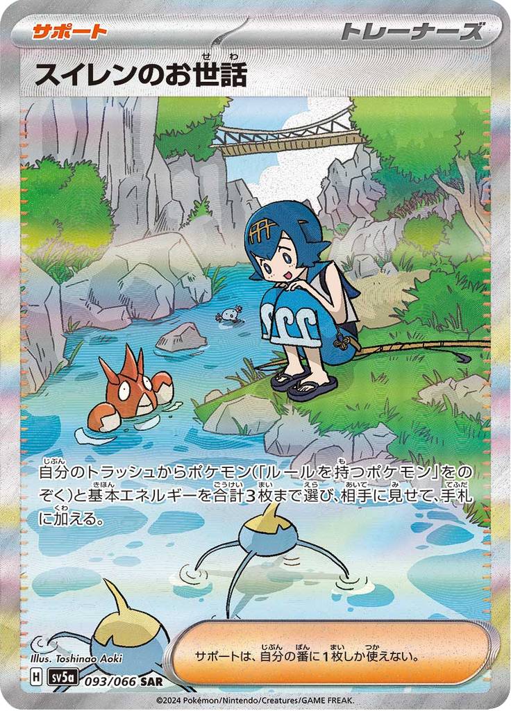 Enlarged view of Lana's Assistance, card 093/066