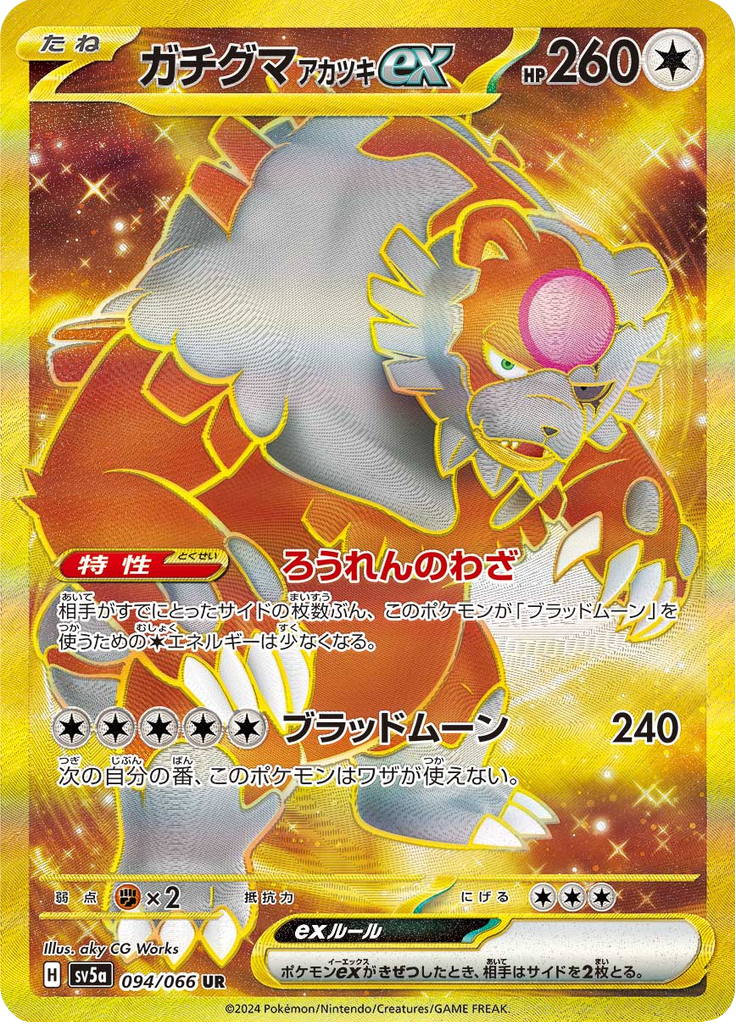 Enlarged view of Bloodmoon Ursaluna ex, card 094/066