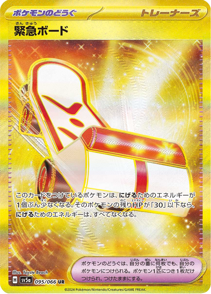 Enlarged view of Emergency Board, card 095/066