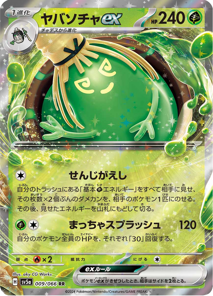 Enlarged view of Sinistcha ex, card 009/066
