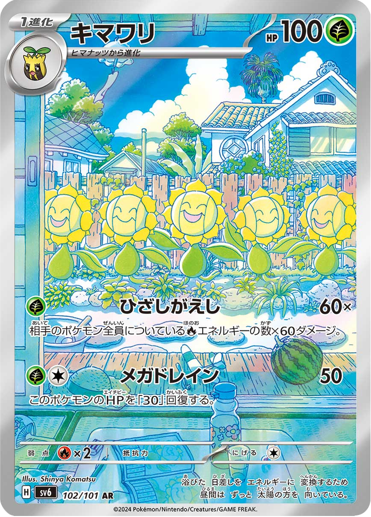 Vergrößerte Ansicht von Sunflora, Karte 102/101