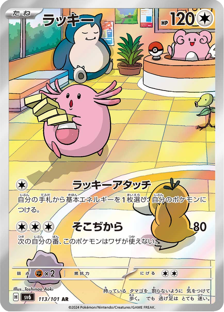 Vergrößerte Ansicht von Chansey, Karte 113/101
