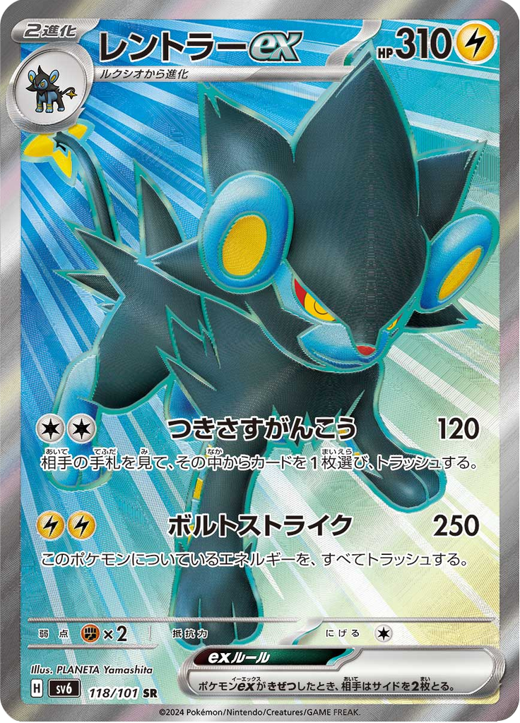 Vergrößerte Ansicht von Luxray ex, Karte 118/101