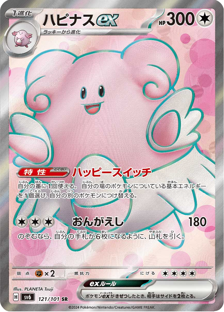 Vergrößerte Ansicht von Blissey ex, Karte 121/101