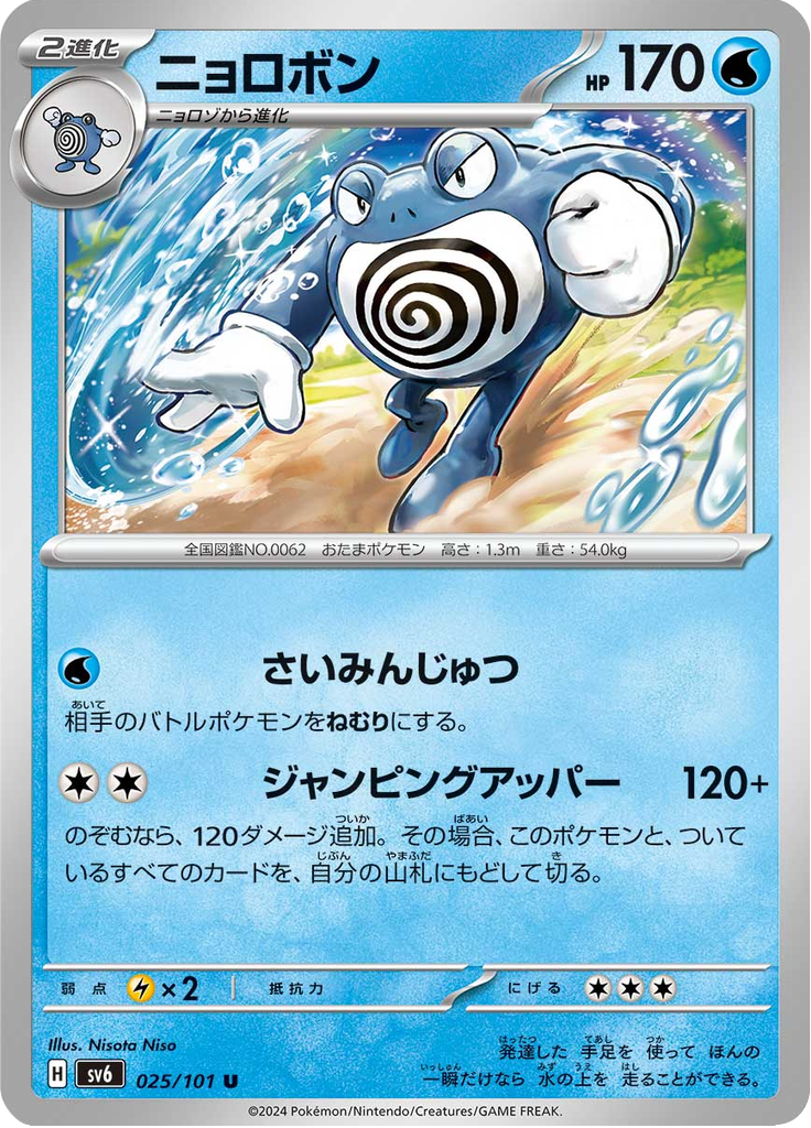 Vergrößerte Ansicht von Poliwrath, Karte 025/101