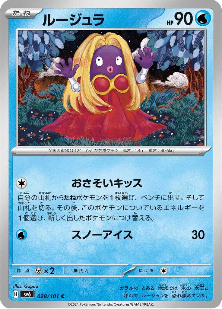 Vergrößerte Ansicht von Jynx, Karte 028/101