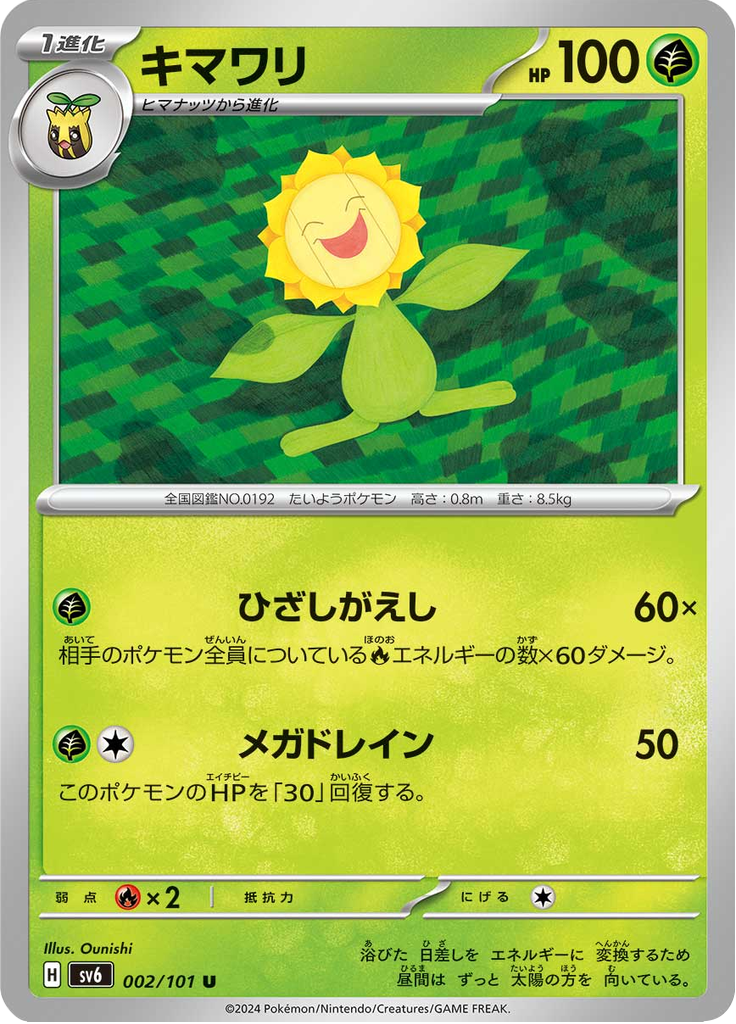 Vergrößerte Ansicht von Sunflora, Karte 002/101