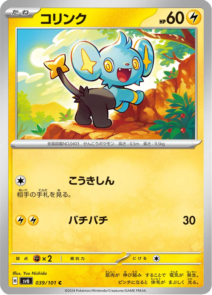 Vergrößerte Ansicht von Shinx, Karte 039/101