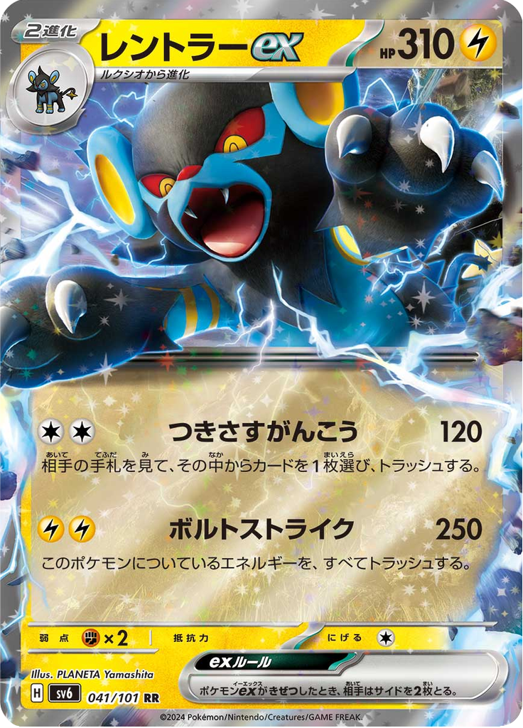 Vergrößerte Ansicht von Luxray ex, Karte 041/101