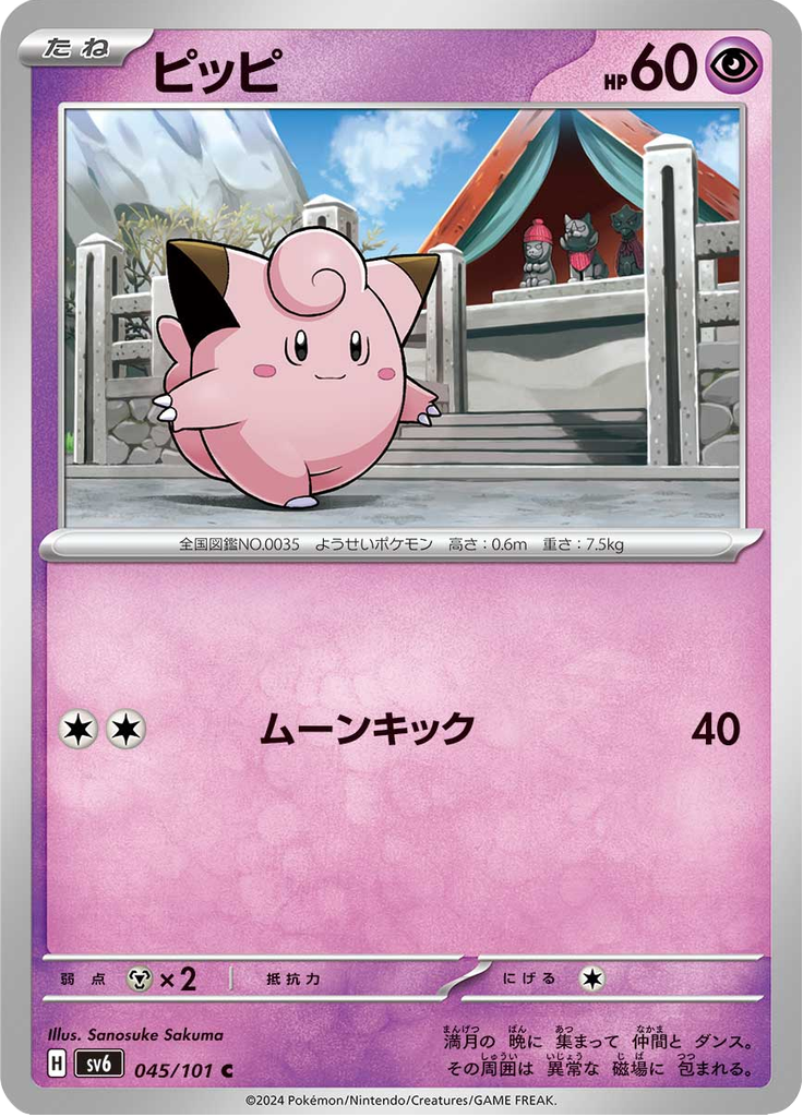 Vergrößerte Ansicht von Clefairy, Karte 045/101