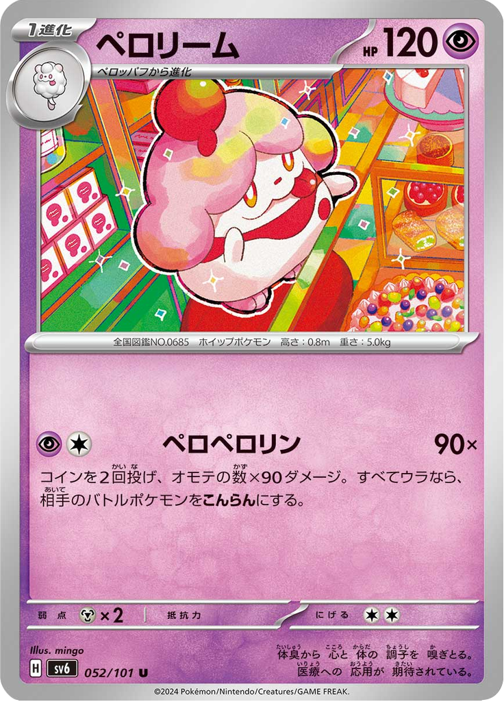 Vergrößerte Ansicht von Slurpuff, Karte 052/101