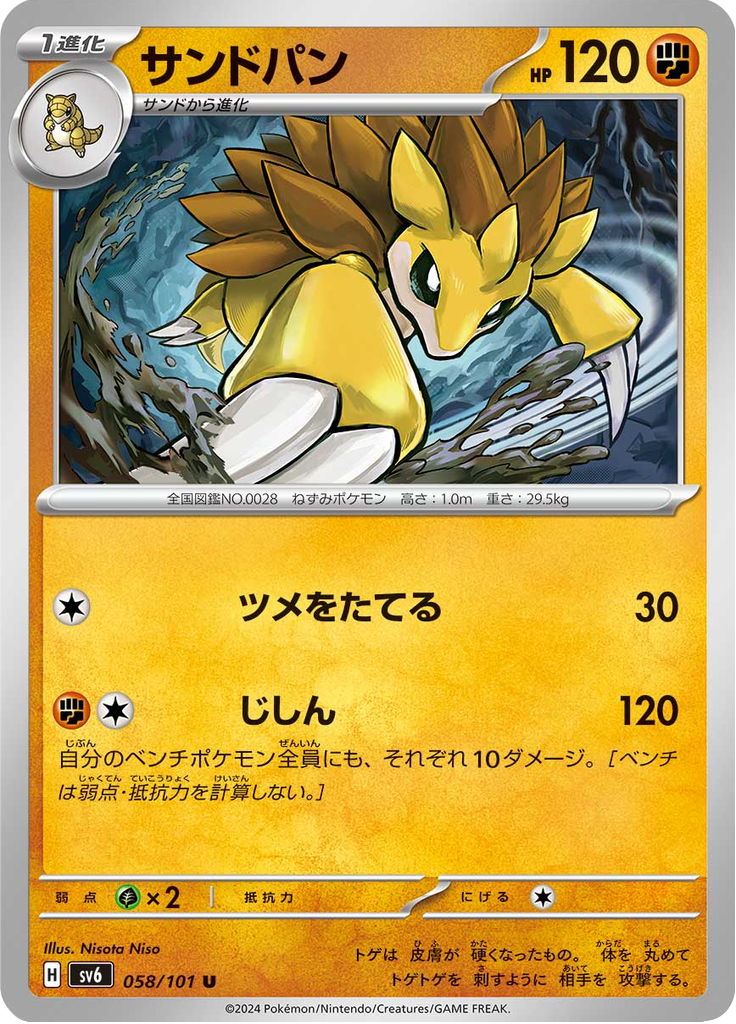 Vergrößerte Ansicht von Sandslash, Karte 058/101