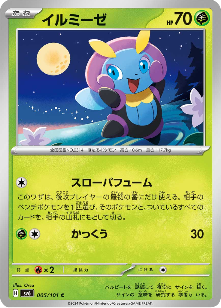 Vergrößerte Ansicht von Illumise, Karte 005/101