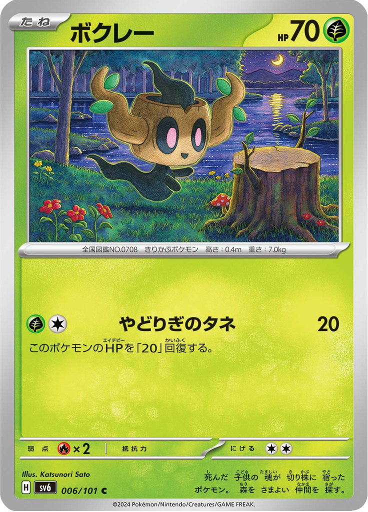 Vergrößerte Ansicht von Phantump, Karte 006/101