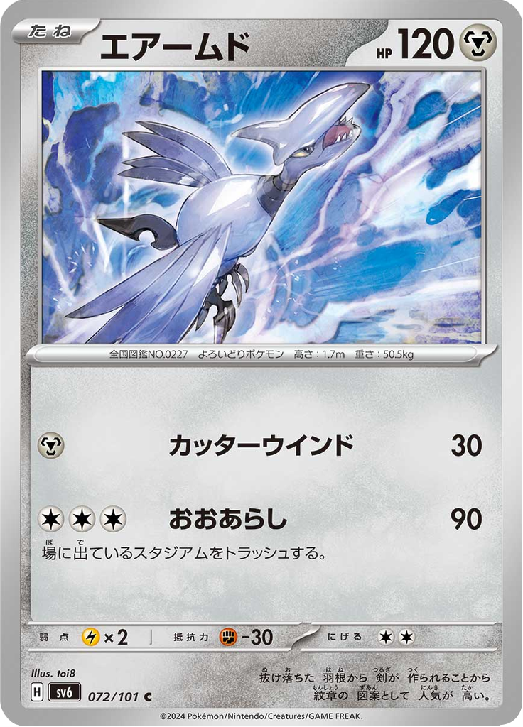 Vergrößerte Ansicht von Skarmory, Karte 072/101