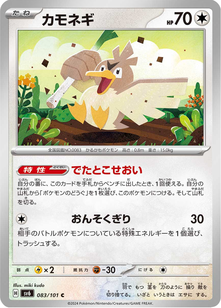 Vergrößerte Ansicht von Farfetch'd, Karte 083/101