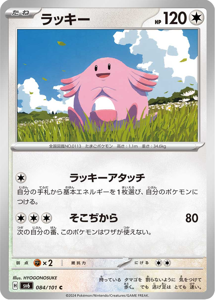 Vergrößerte Ansicht von Chansey, Karte 084/101