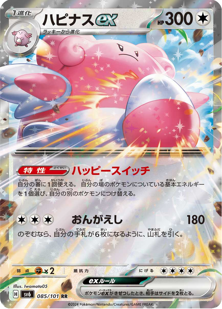 Vergrößerte Ansicht von Blissey ex, Karte 085/101