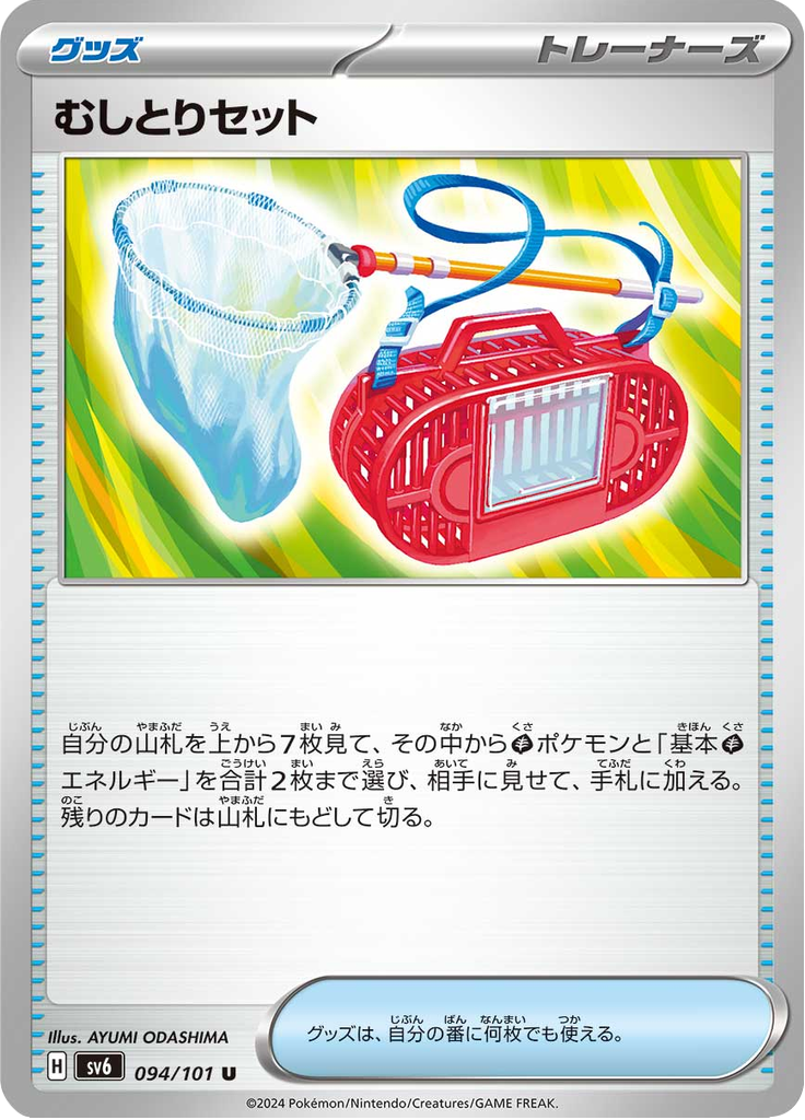 Vergrößerte Ansicht von Bug Catching Set, Karte 094/101