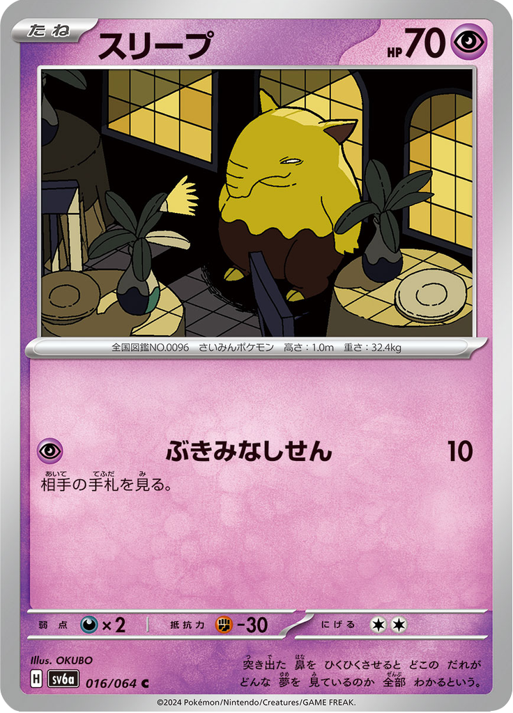 Vergrößerte Ansicht von Drowzee, Karte 016/064
