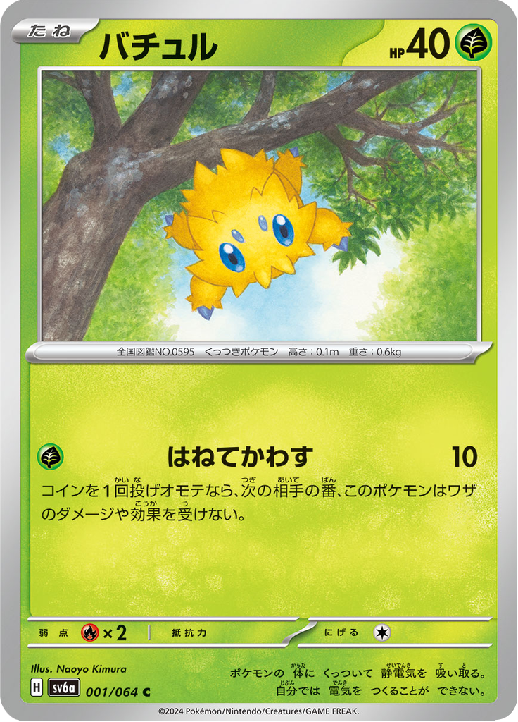 Vergrößerte Ansicht von Joltik, Karte 001/064
