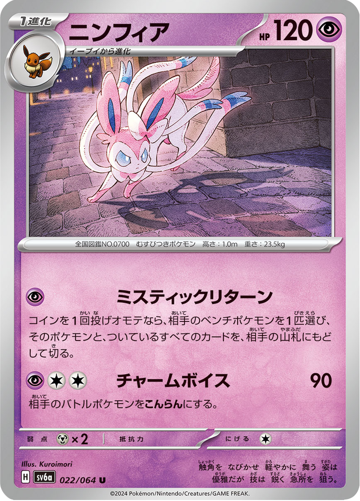 Vergrößerte Ansicht von Sylveon, Karte 022/064