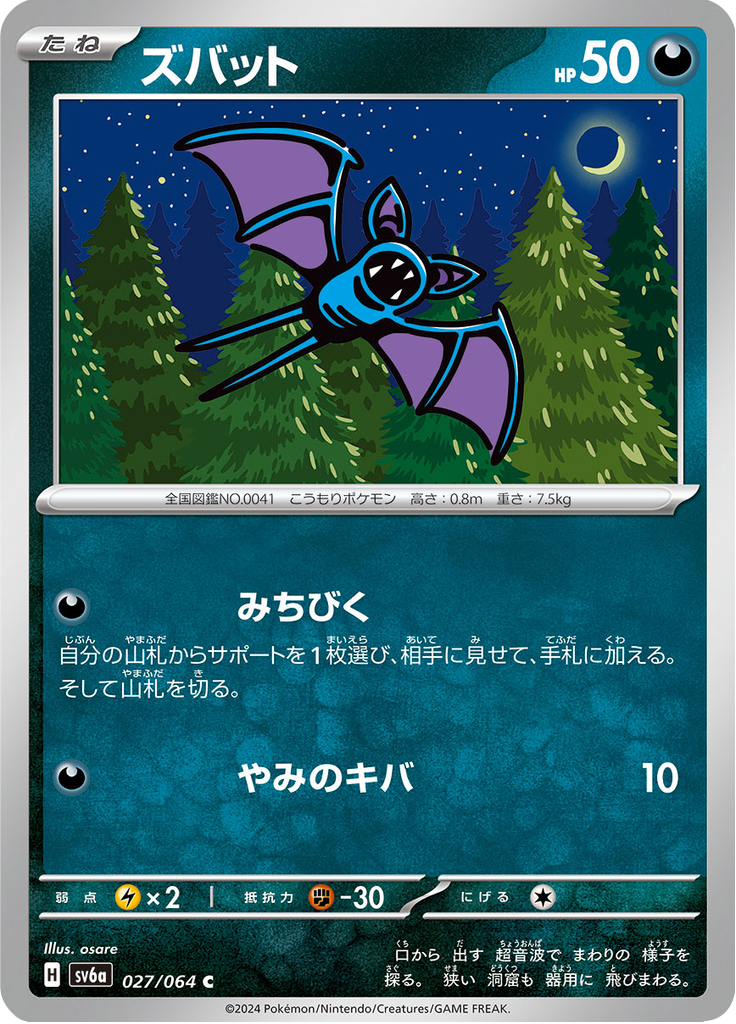 Vergrößerte Ansicht von Zubat, Karte 027/064
