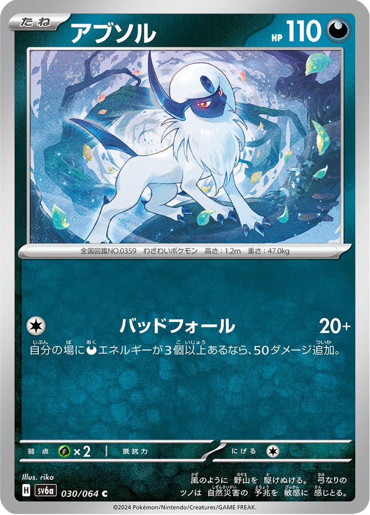Vergrößerte Ansicht von Absol, Karte 030/064