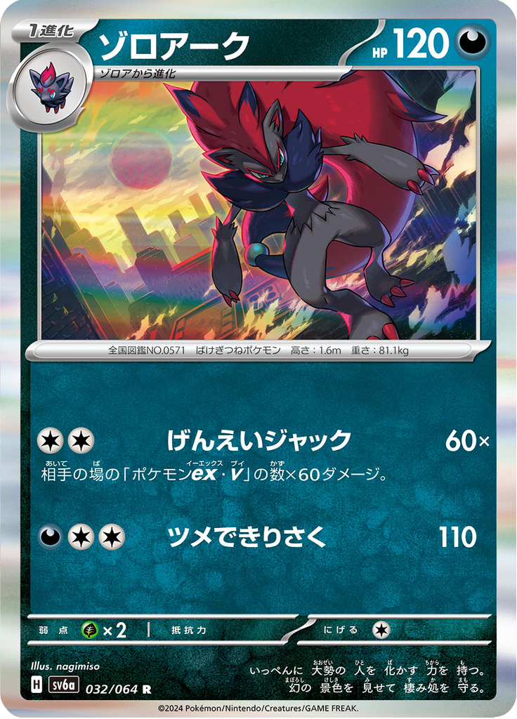 Vergrößerte Ansicht von Zoroark, Karte 032/064