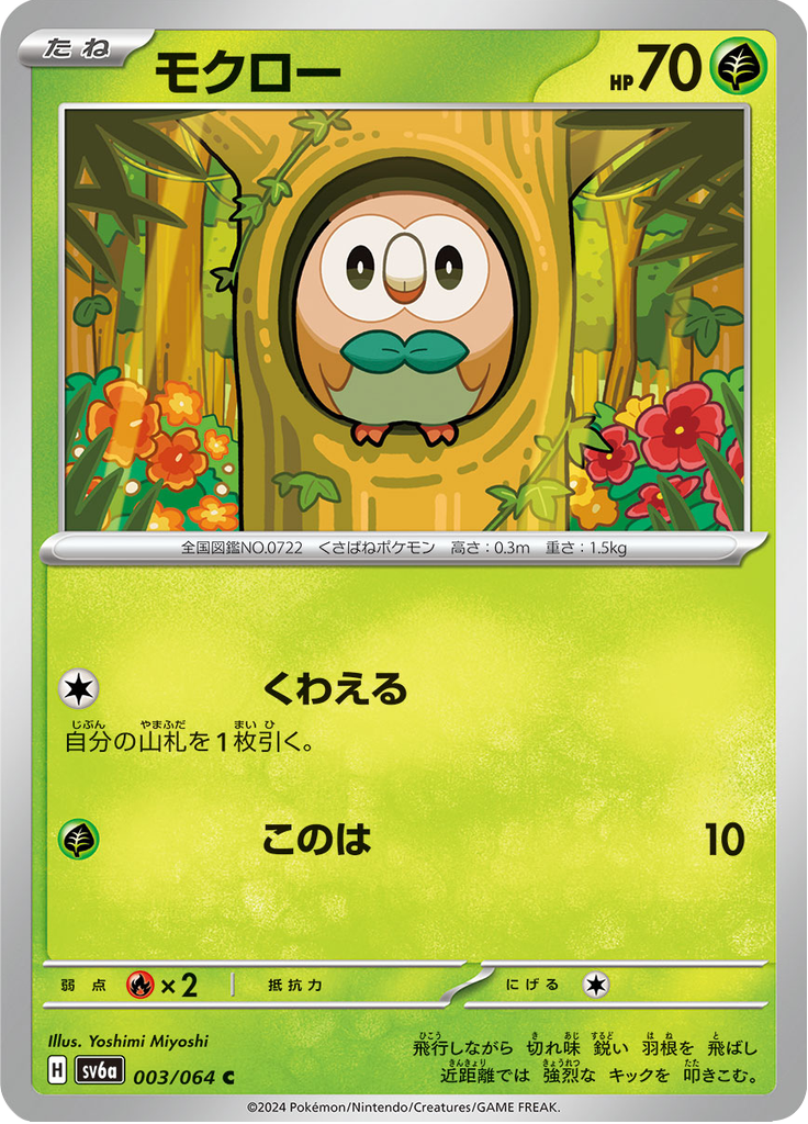 Vergrößerte Ansicht von Rowlet, Karte 003/064