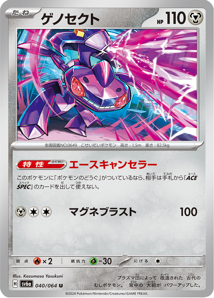 Vergrößerte Ansicht von Genesect, Karte 040/064