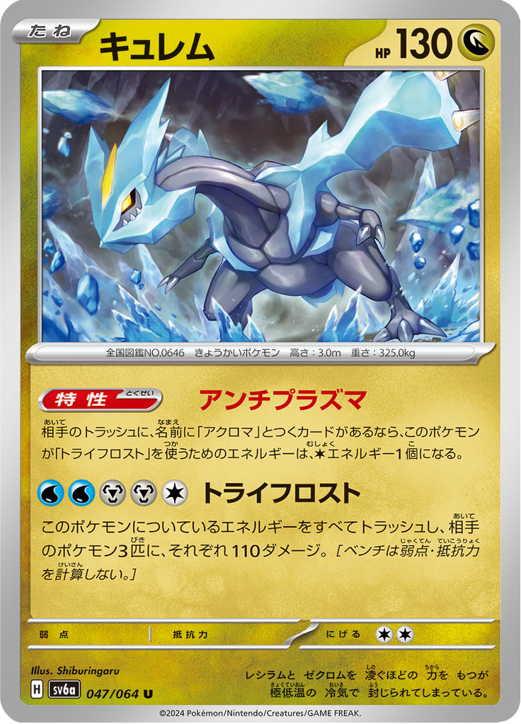 Vergrößerte Ansicht von Kyurem, Karte 047/064