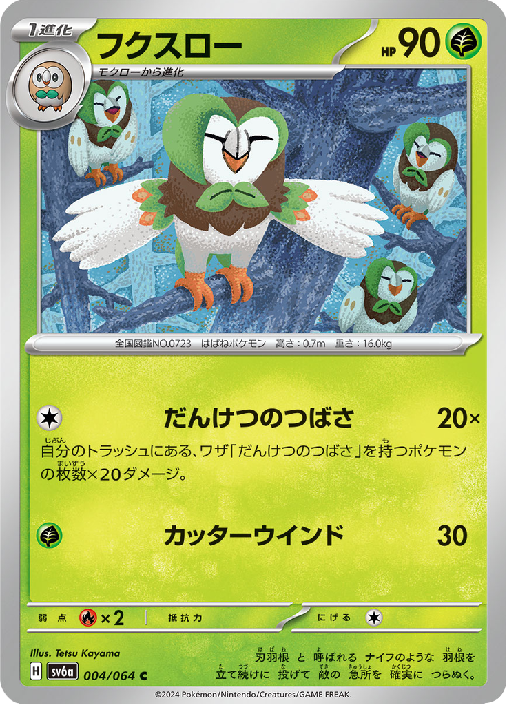 Vergrößerte Ansicht von Dartrix, Karte 004/064