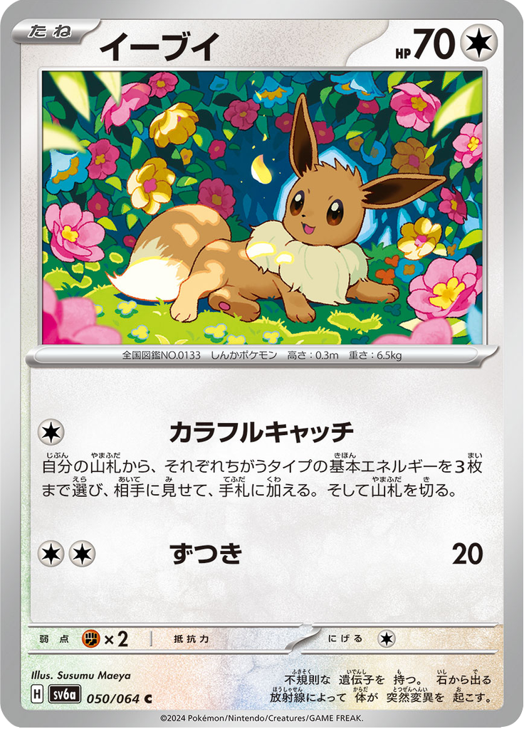 Vergrößerte Ansicht von Eevee, Karte 050/064