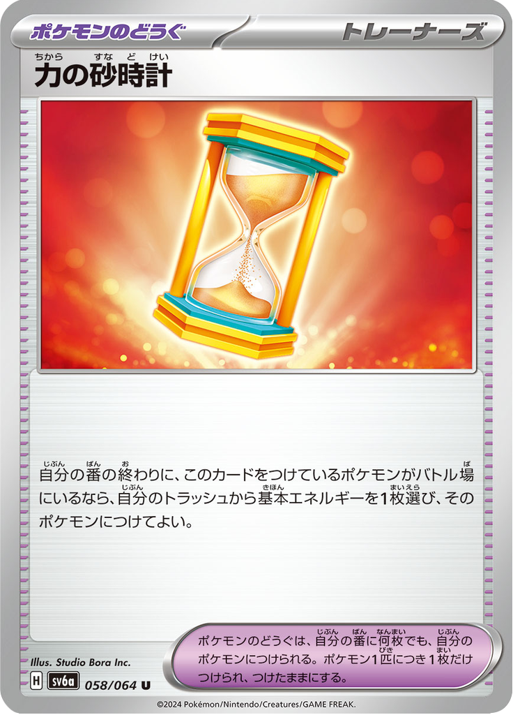 Vergrößerte Ansicht von Hourglass of Power, Karte 058/064