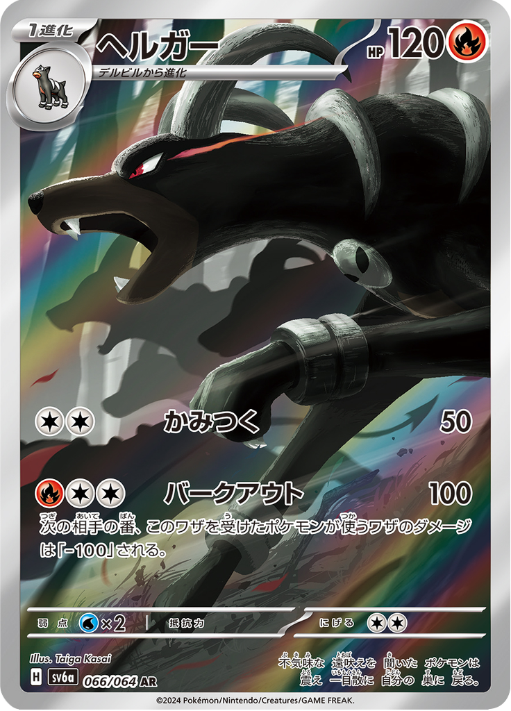 Vergrößerte Ansicht von Houndoom, Karte 066/064