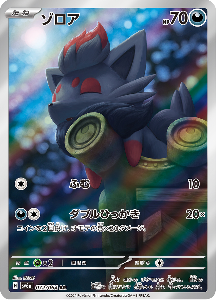 Vergrößerte Ansicht von Zorua, Karte 072/064